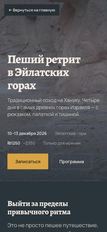 Поход, Эйлатские горы