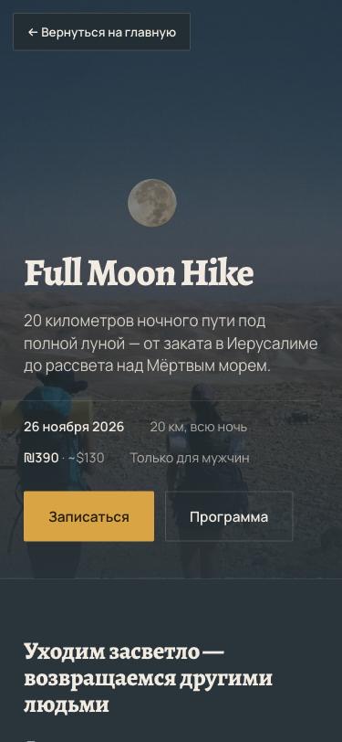 Full Moon Hike